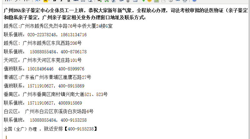 廣州DNA親子鑒定中心地址