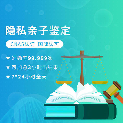 隱私親子鑒定去哪里做比較合適