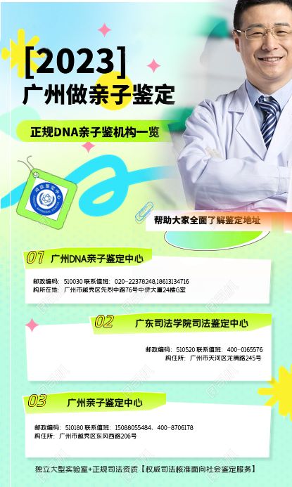 廣州親子鑒定機(jī)構(gòu)