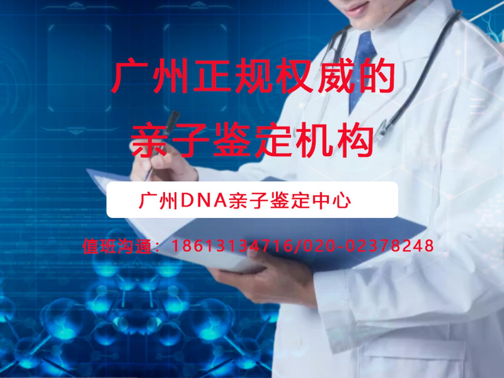 廣州親子鑒定機(jī)構(gòu)名稱2